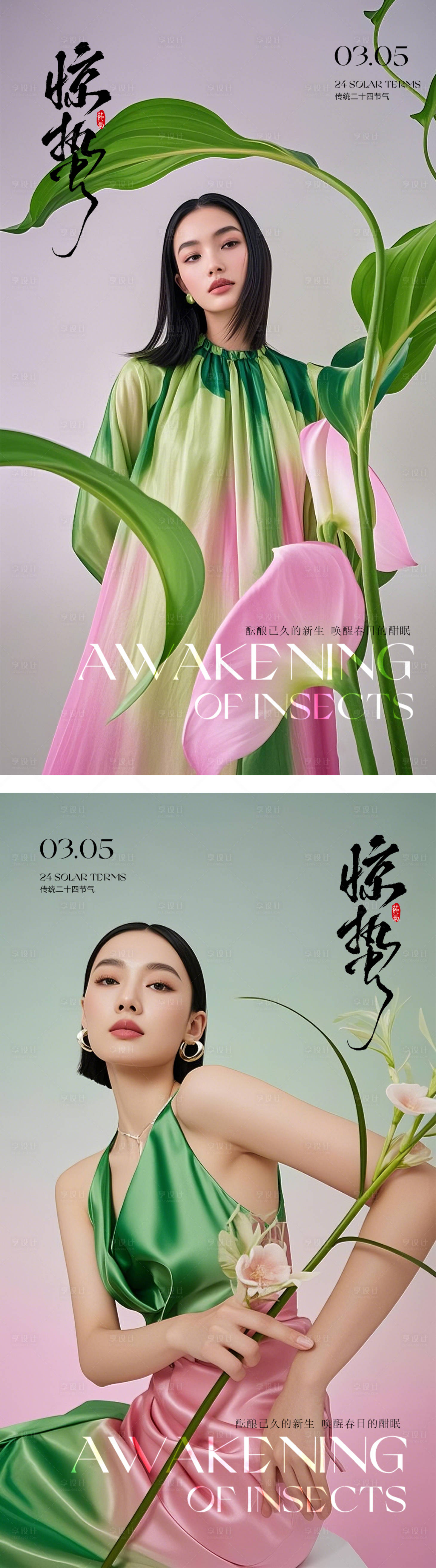 源文件下載【醫(yī)美驚蟄早安晨圖】編號(hào)：56330028988165771