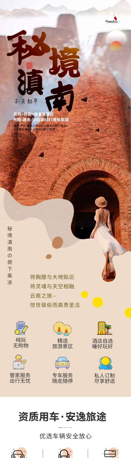 云南滇南旅游详情页