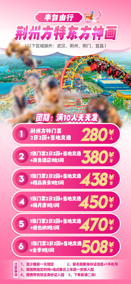 荆州方特宣传海报