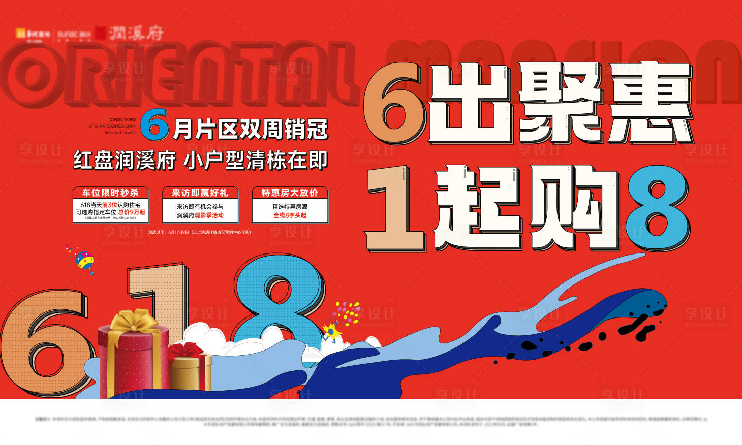 源文件下載【享設計】搜索編號：98020028871548176【地產618三重禮主畫面】