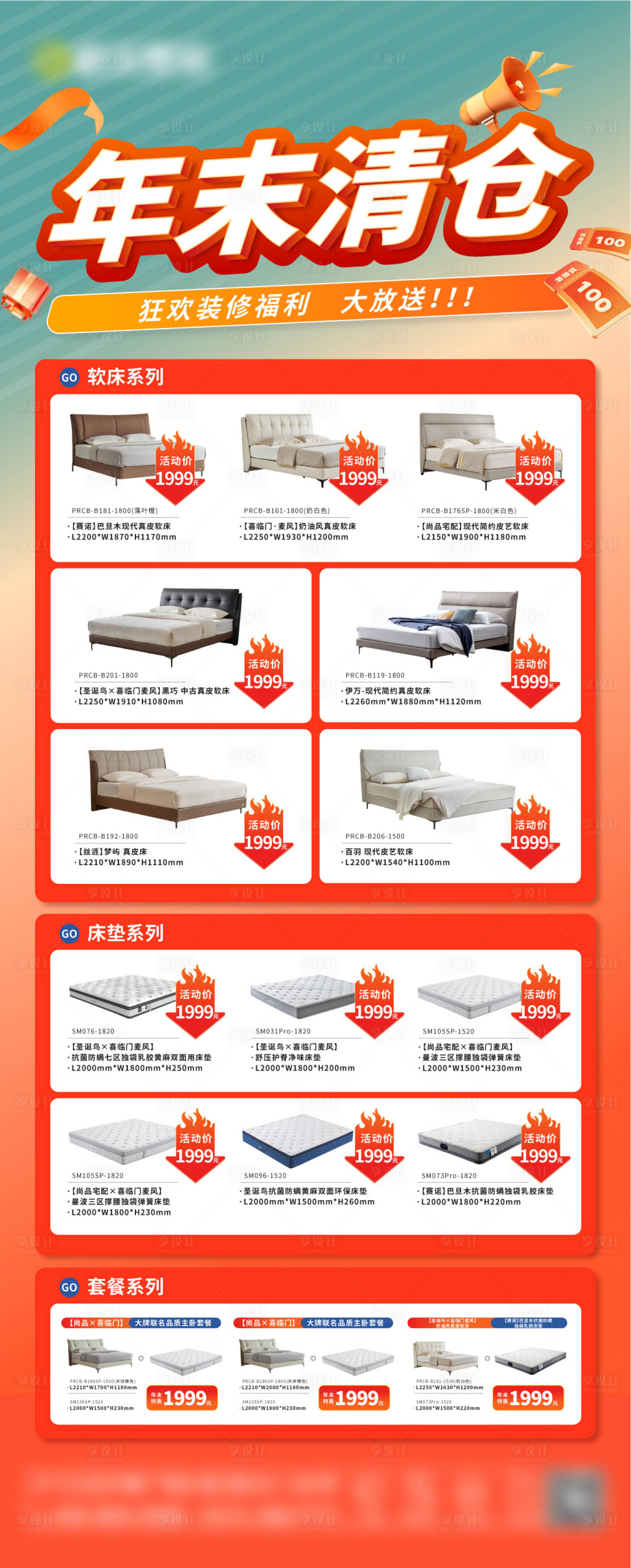源文件下載【享設計】搜索編號：42850028801149202【年末清倉家具海報】