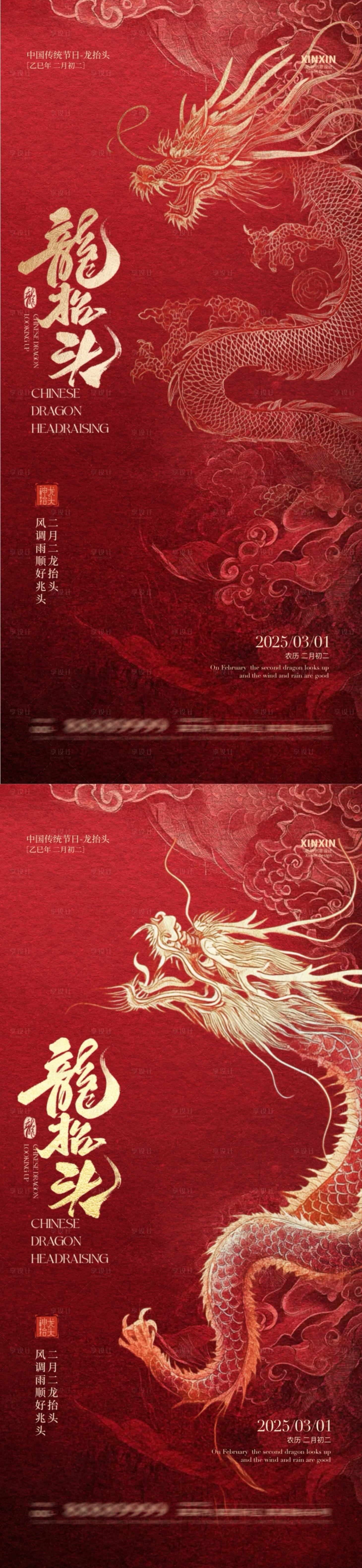 源文件下载【享设计】搜索编号：15730028796257349【地产二月二龙抬头海报】