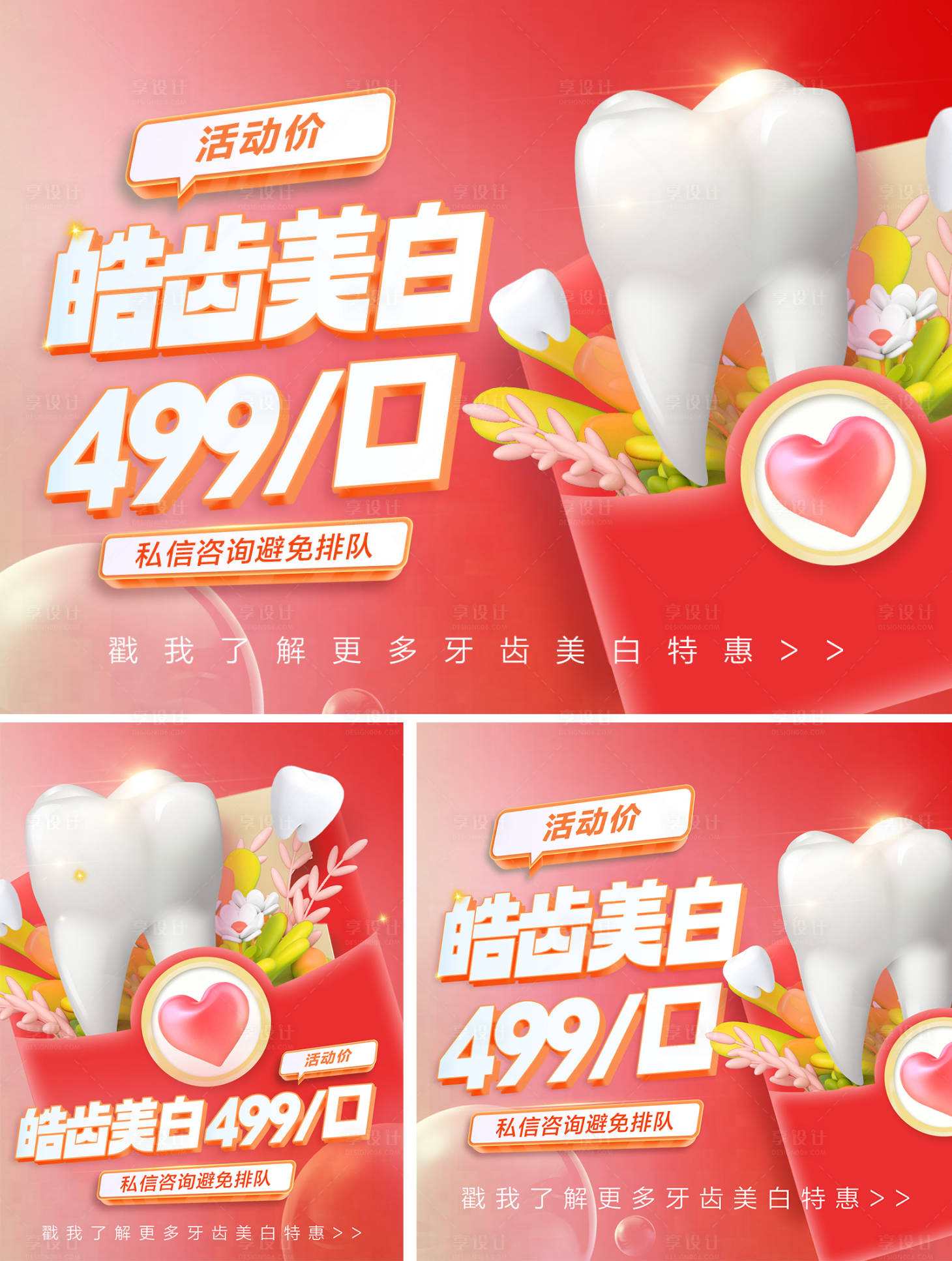 源文件下载【享设计】搜索编号：27150029030472859【春日口腔项目banner】