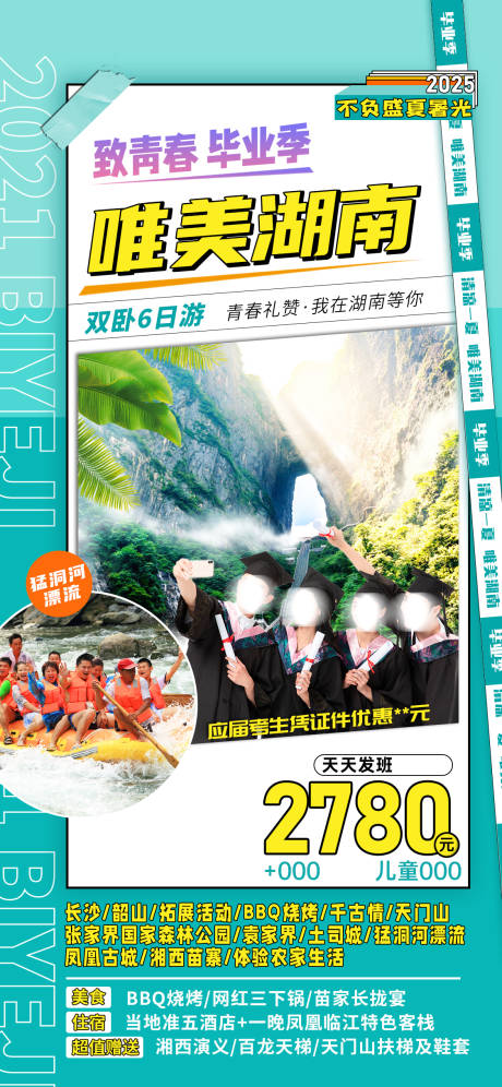 唯美湖南海报