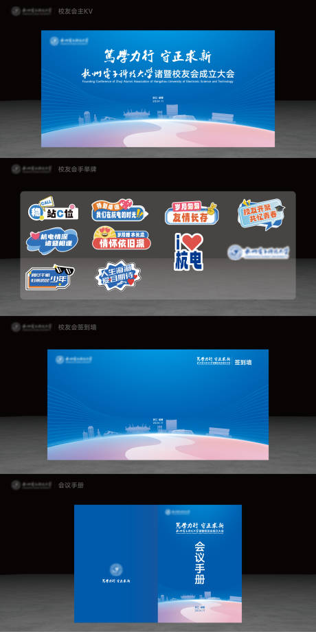 源文件下载【校友会成立大会物料】编号：95820028955352337