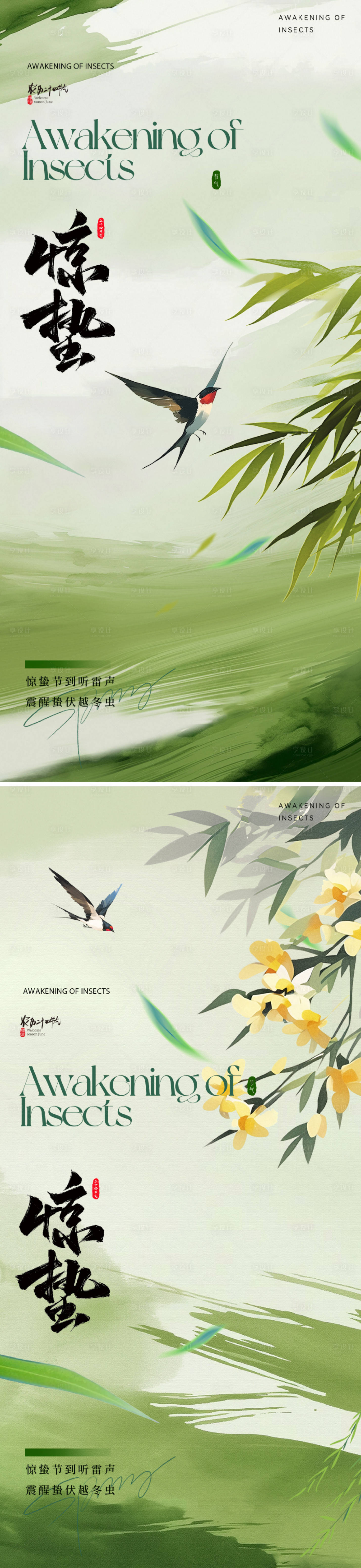 源文件下載【享設計】搜索編號：99050028669594577【地產驚蟄節氣海報】