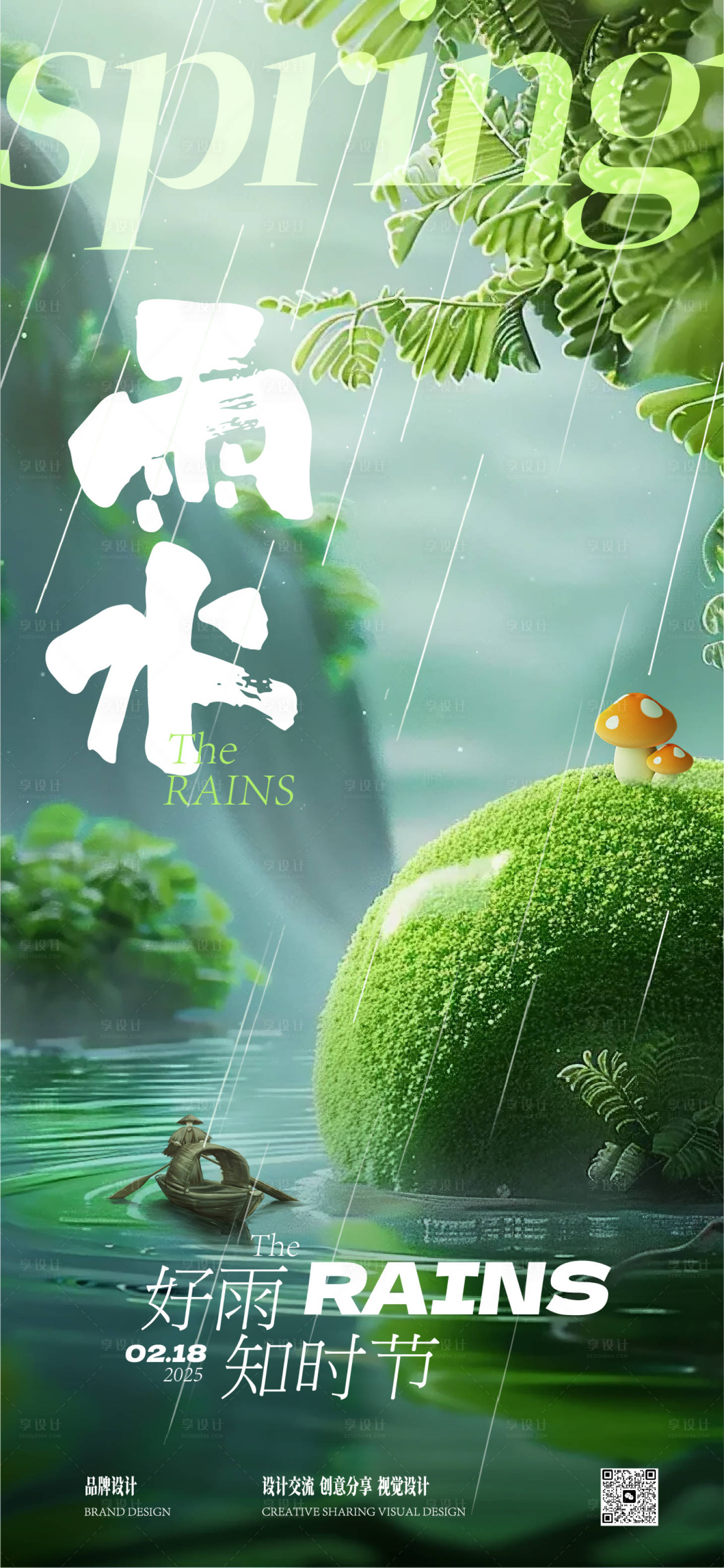 源文件下载【雨水春分海报】编号：54920028754146726