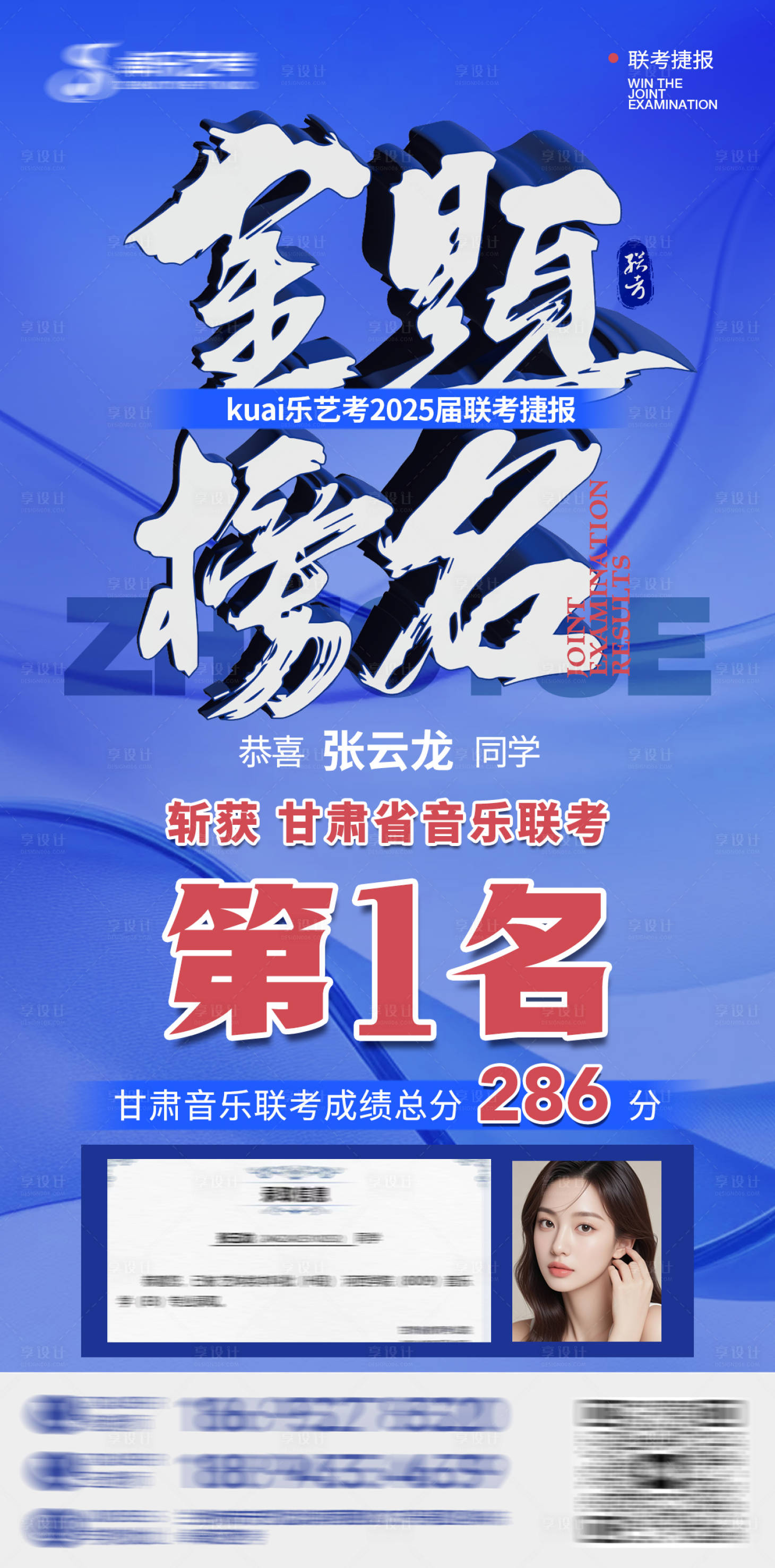 源文件下載【享設計】搜索編號：80430029065652578【錄取海報】