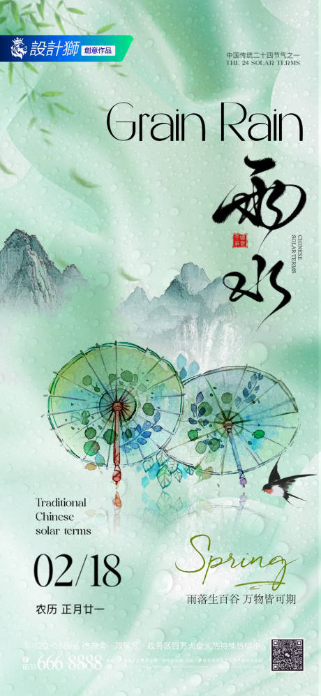 源文件下载【享设计】搜索编号：31230028751129624【地产雨水二十四节气简约海报】