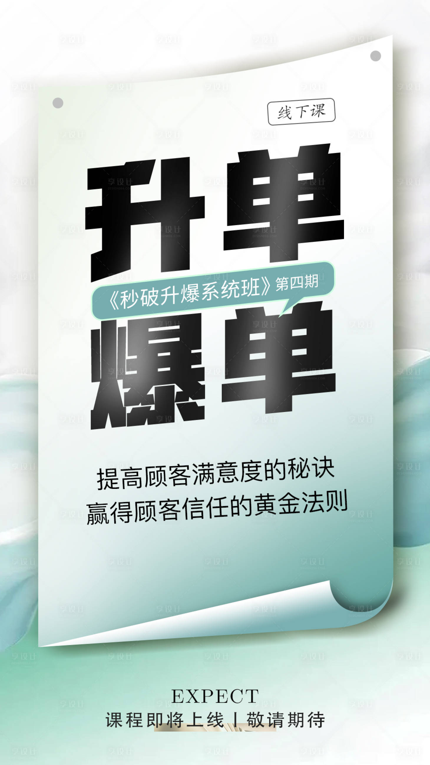 源文件下載【享設計】搜索編號：95020028878515480【美業宣傳海報】