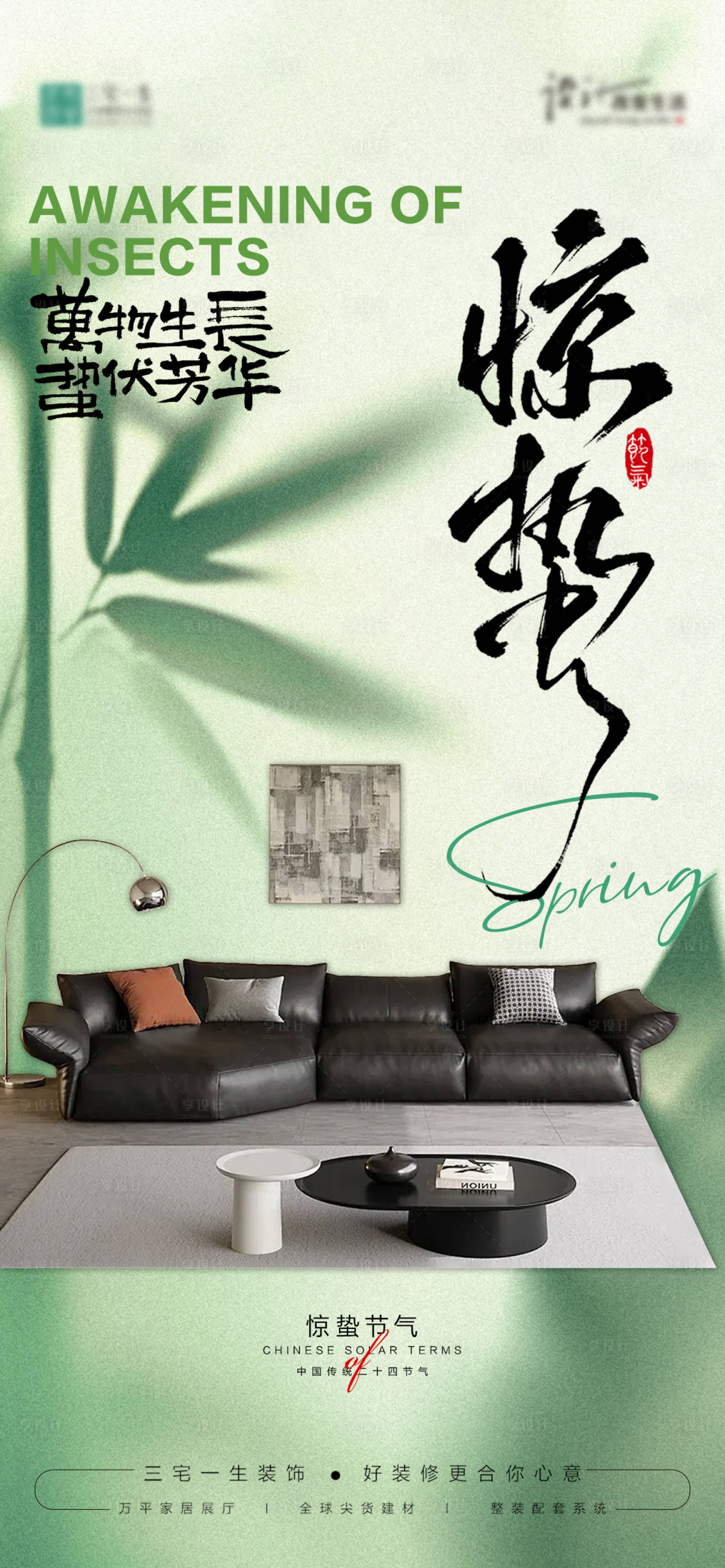 源文件下載【享設(shè)計(jì)】搜索編號(hào)：94080029004379427【驚蟄海報(bào)】