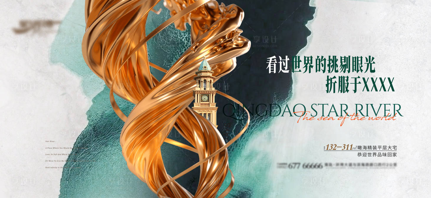 源文件下载【享设计】搜索编号：84690028947567774【地产提案主形象】