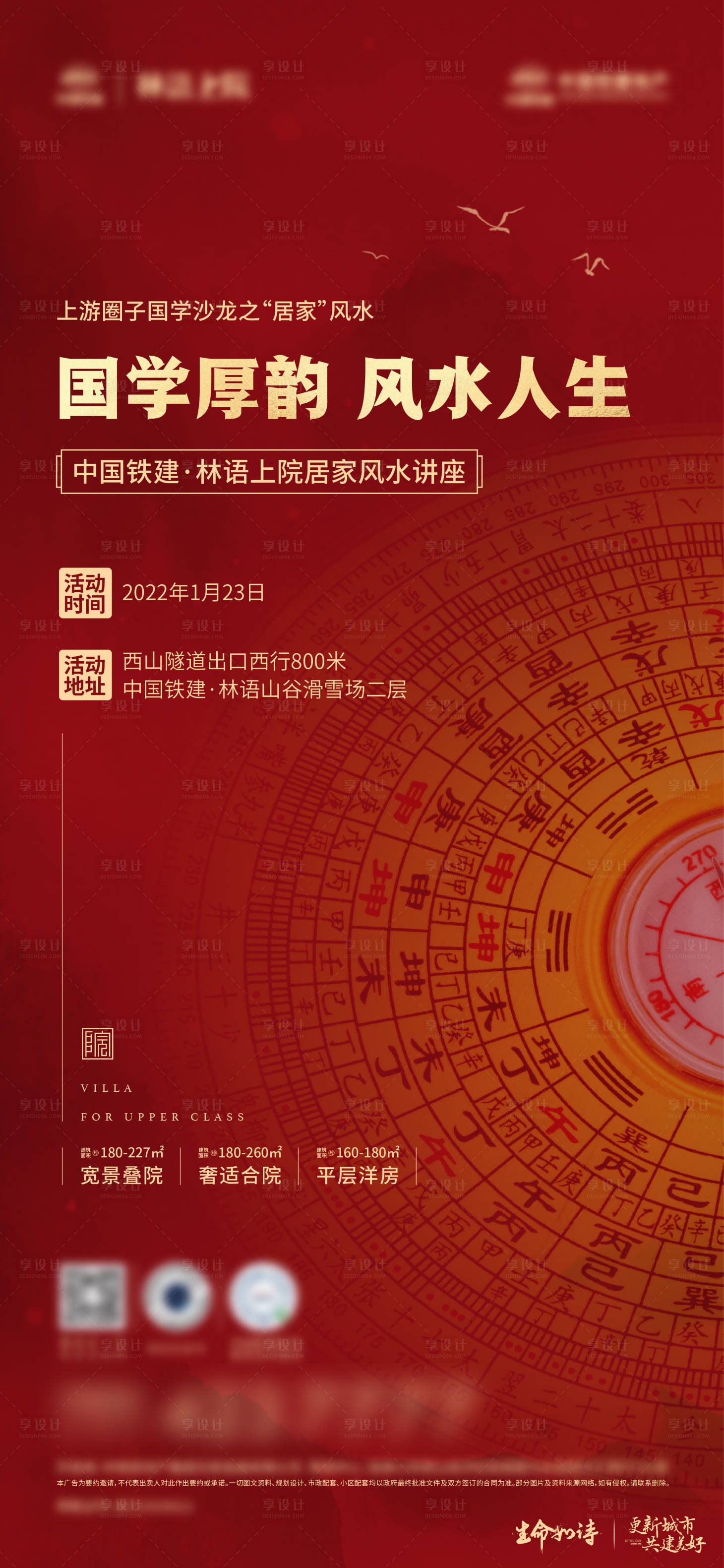 源文件下載【享設計】搜索編號：85280028825967805【地產活動海報】