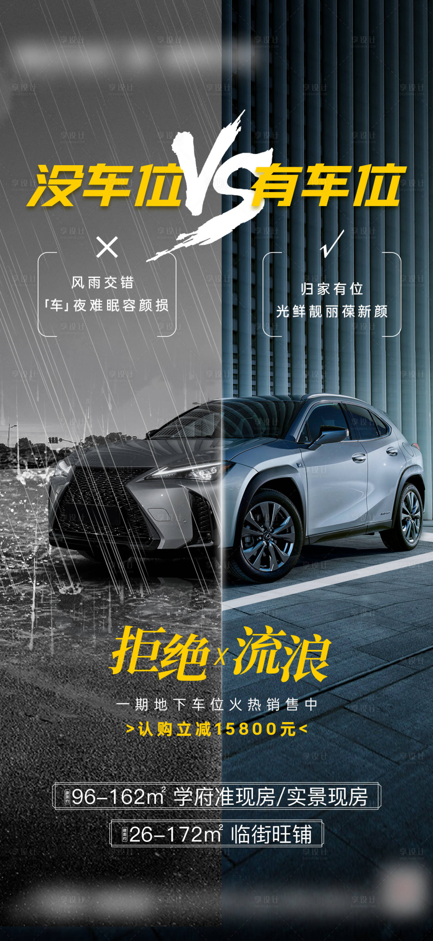 源文件下載【享設計】搜索編號：70710028727353559【停車位對比痛點海報】