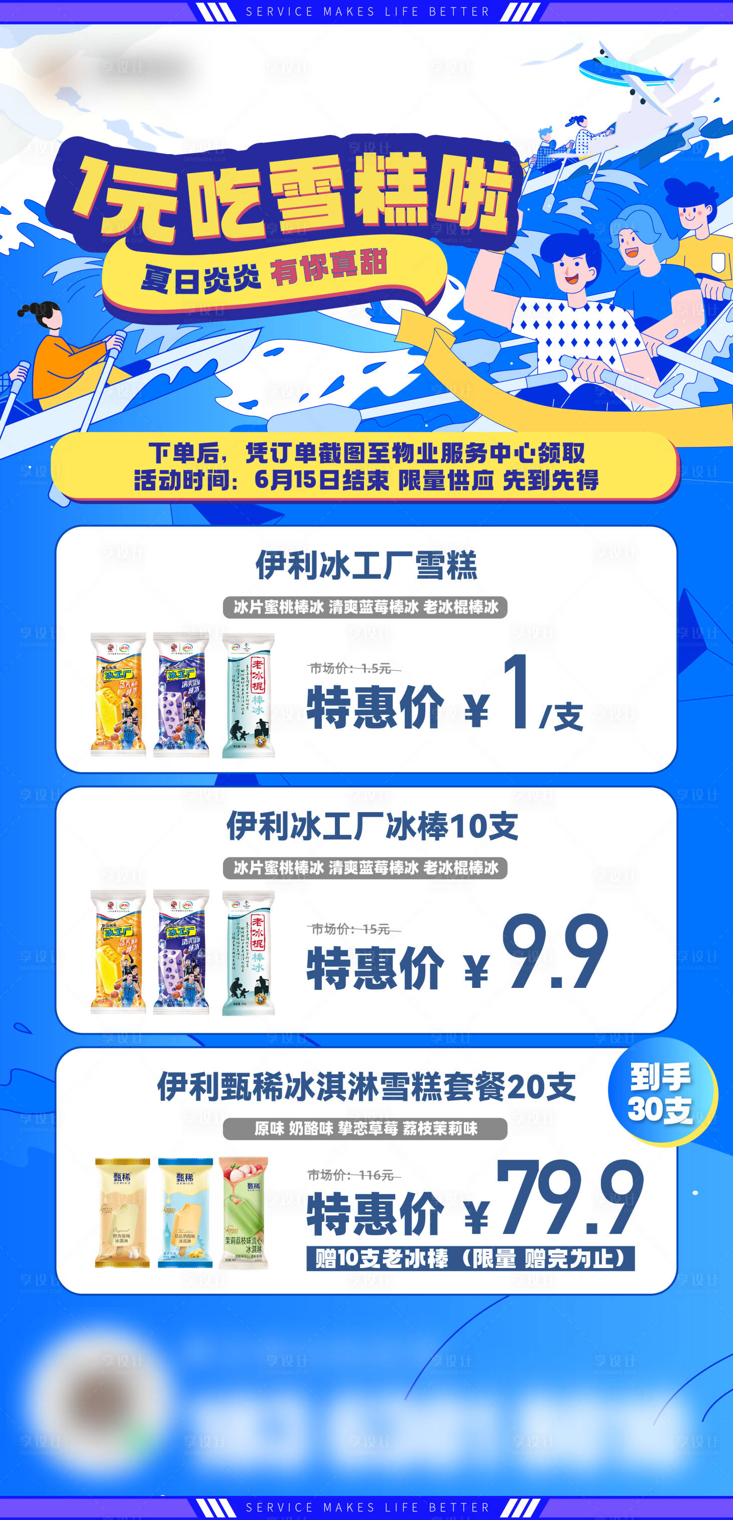 源文件下载【享设计】搜索编号：64610028739101260【雪糕海报】