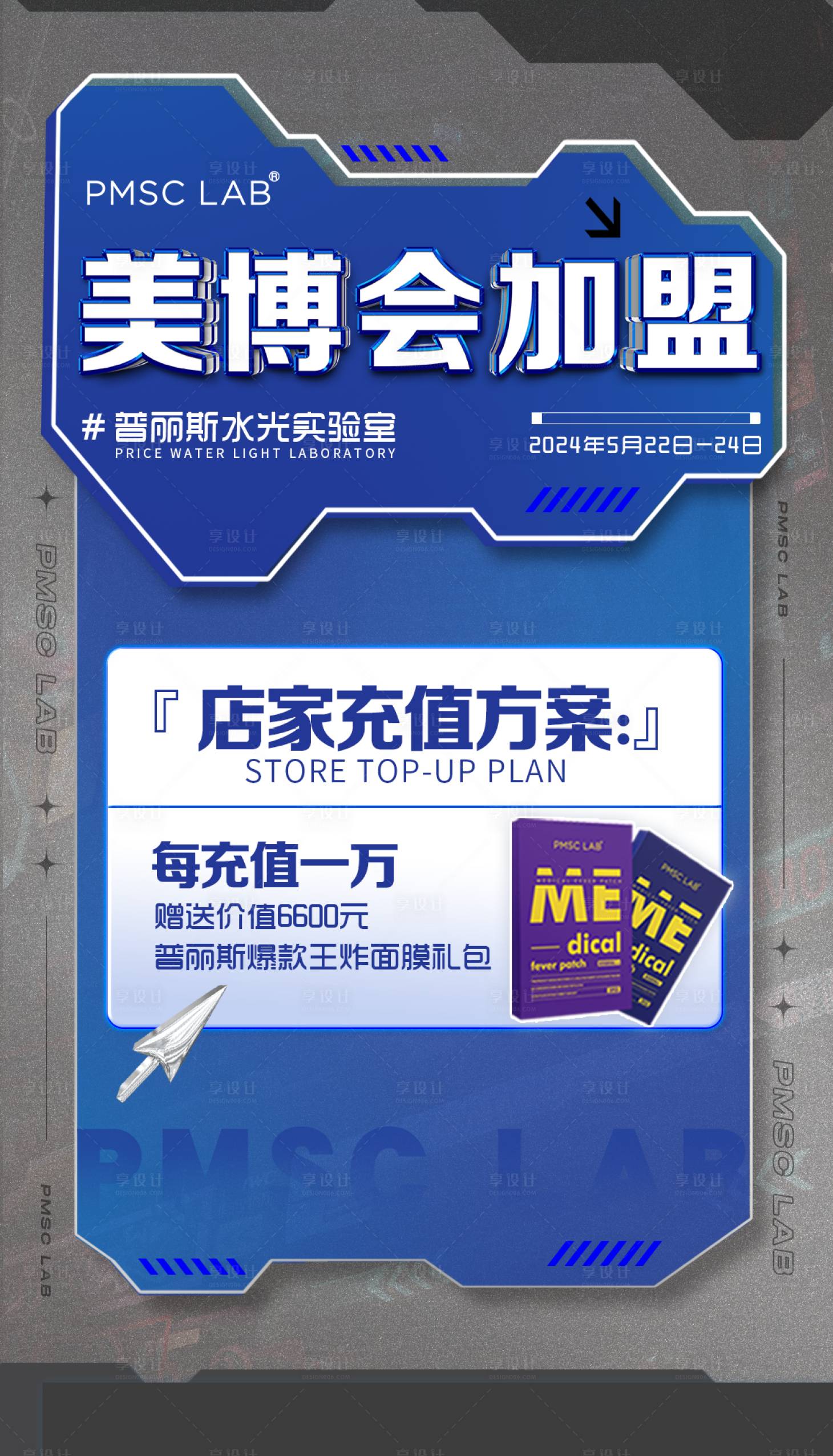 源文件下载【享设计】搜索编号：24350028866364430【美业水光充值活动海报】
