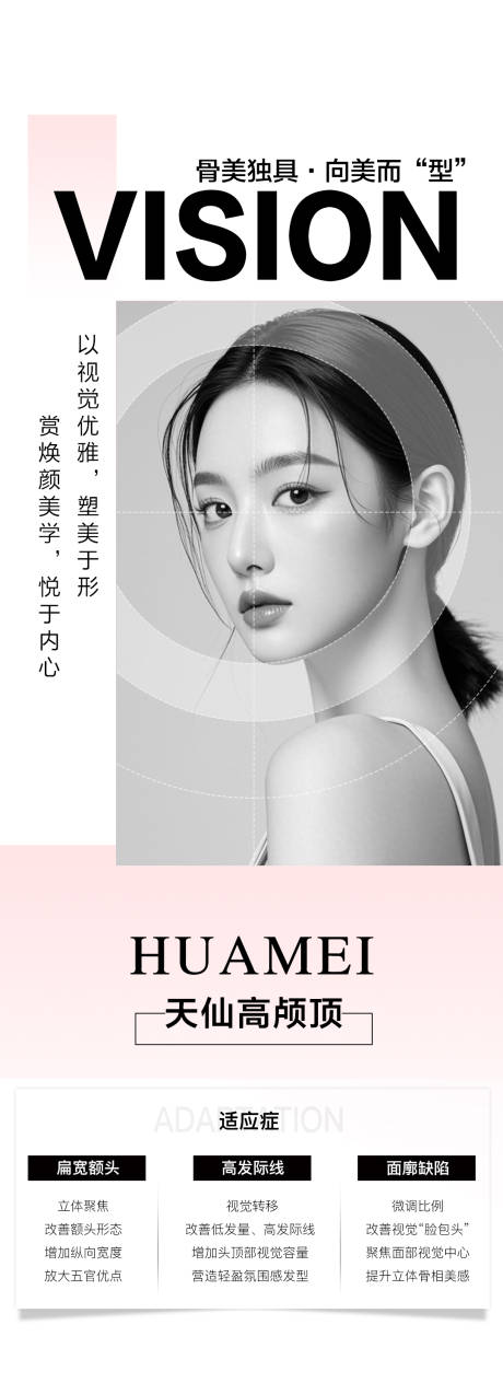 医美海报高颅顶海报