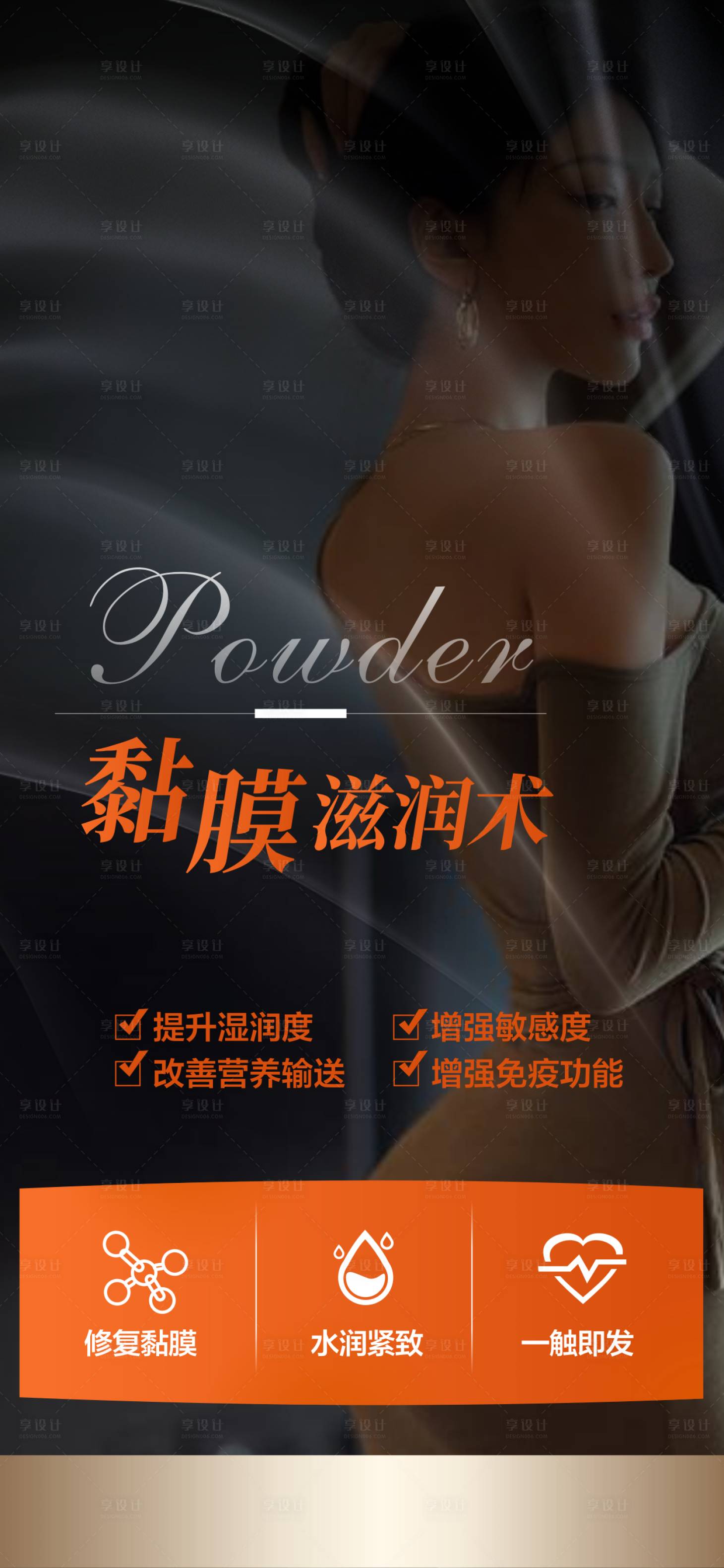 源文件下载【享设计】搜索编号：65700028836323000【私密整形 】