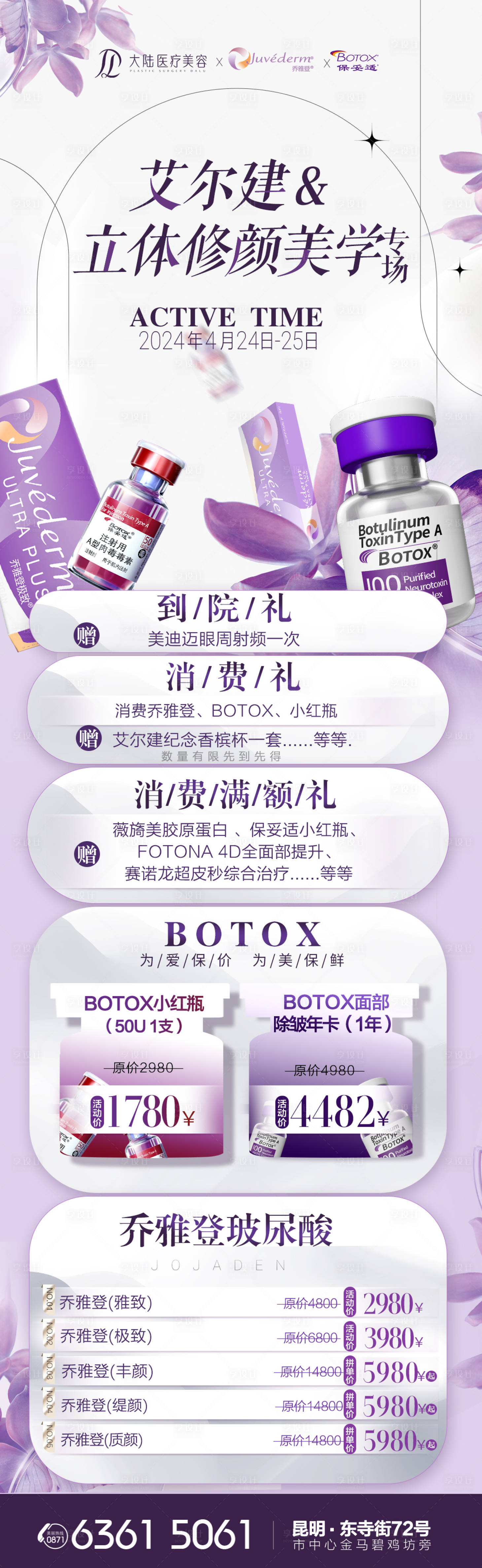 源文件下载【享设计】搜索编号：37360029090041249【春季医美美学 】