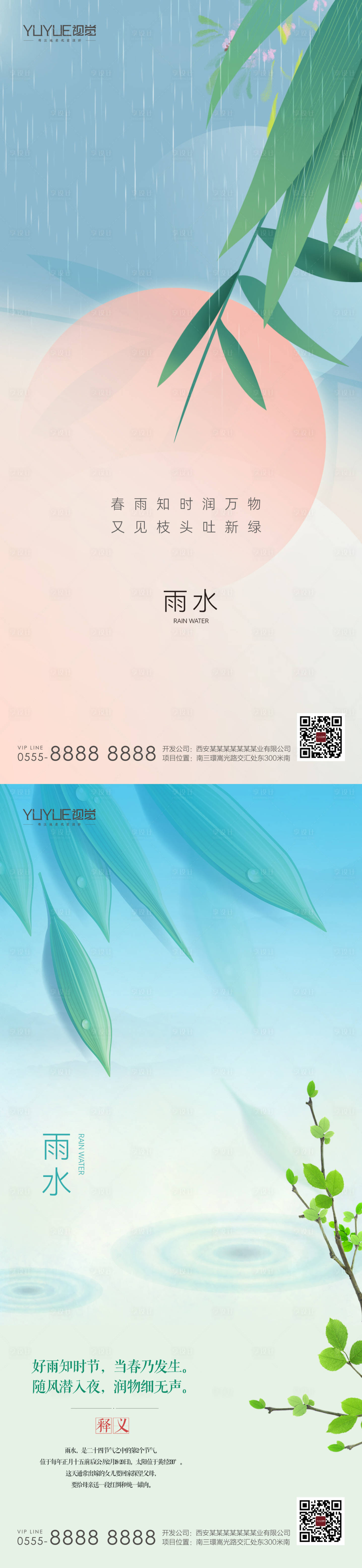 源文件下载【享设计】搜索编号：22610028857027241【雨水节气海报】