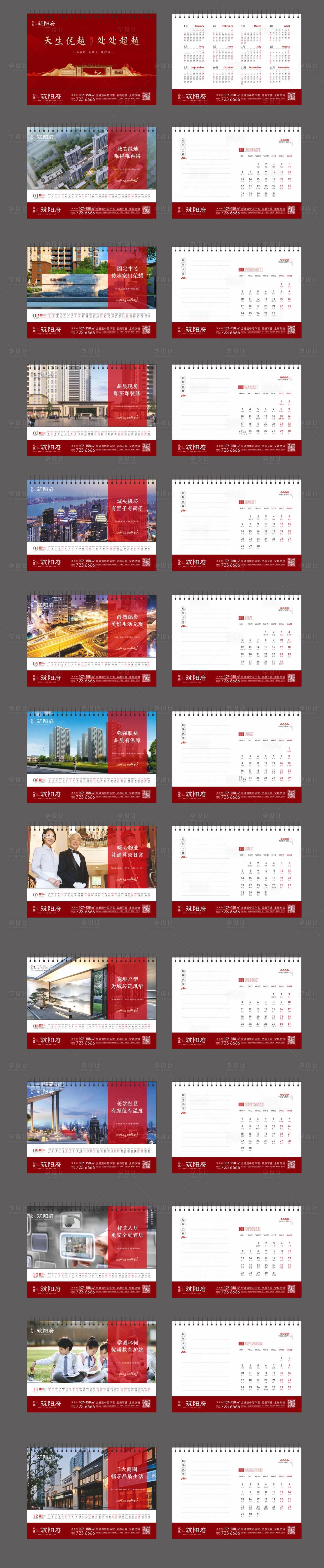 源文件下載【享設(shè)計】搜索編號：47630028856456674【蛇年臺歷】