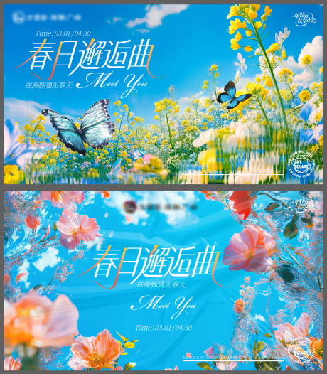 源文件下载【享设计】搜索编号：39540028996304034【春日邂逅商业背景板】