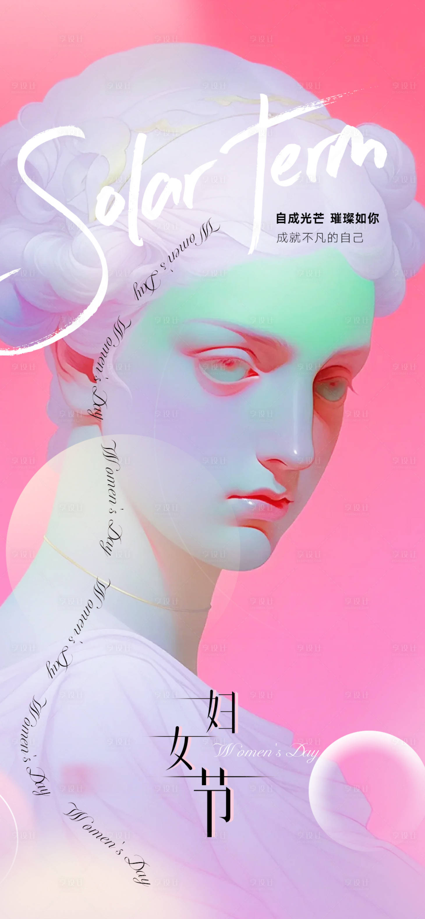 源文件下载【享设计】搜索编号：51120028928308888【妇女节海报】