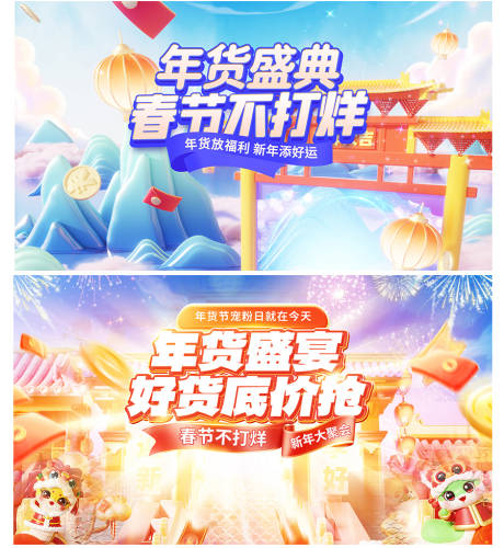 年货盛典活动展板