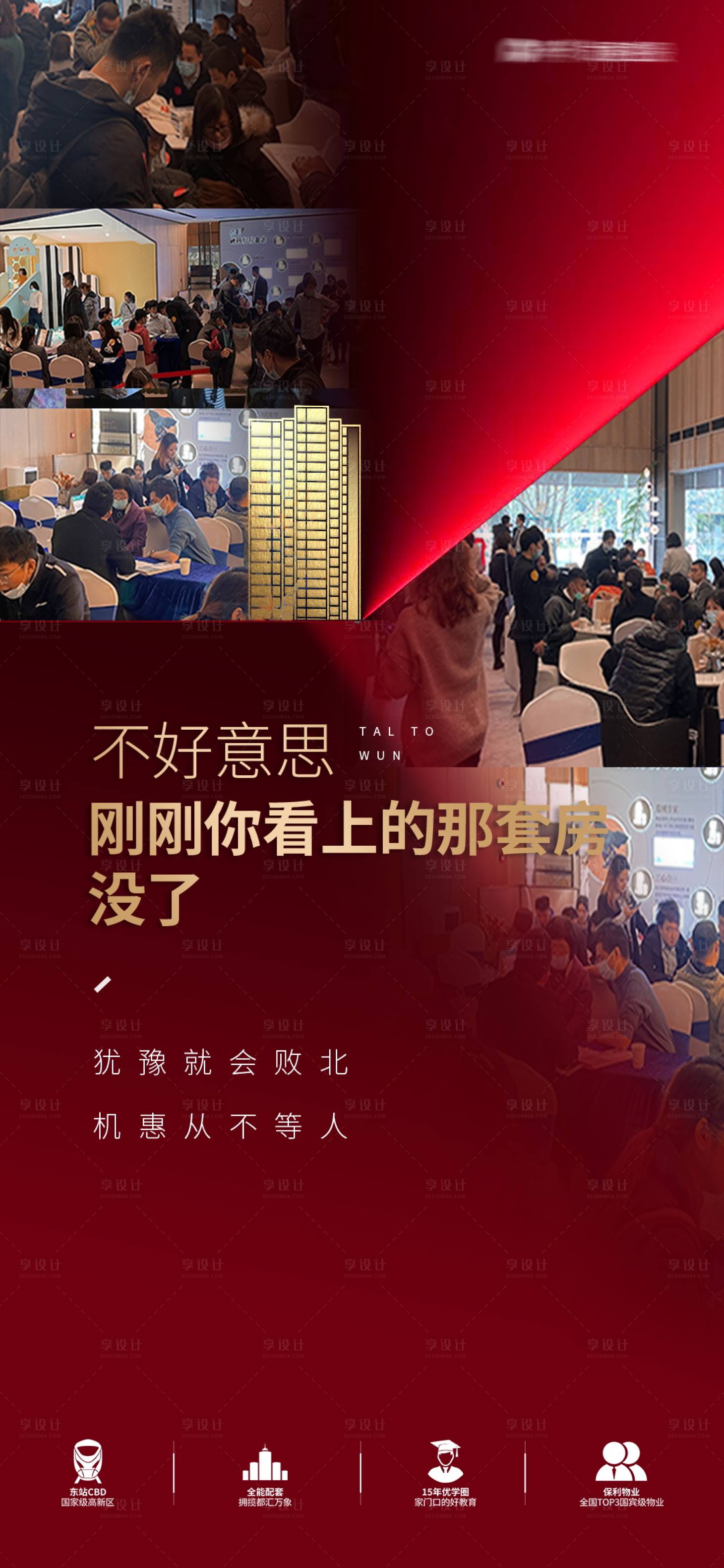 源文件下载【享设计】搜索编号：66940028657654633【热销红海报人气喜庆】