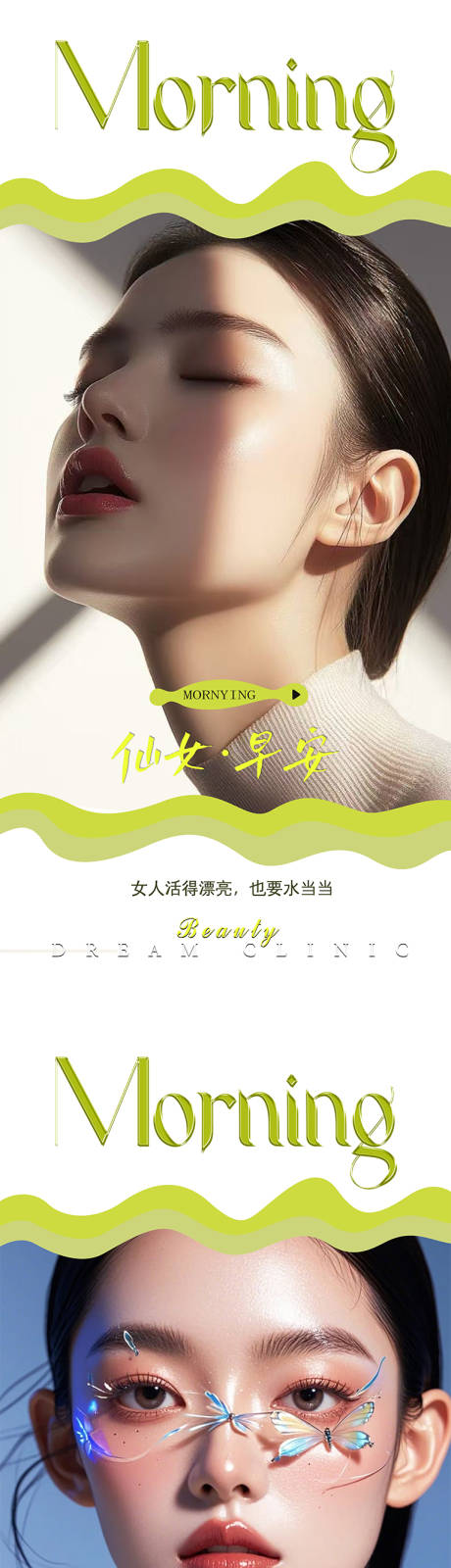 源文件下载【医美早安图系列海报美容海报美业海报】编号：23980028949981386