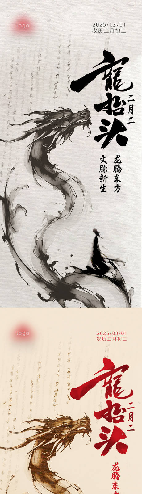 源文件下载【二月二龙抬头海报】编号：76040029064918970