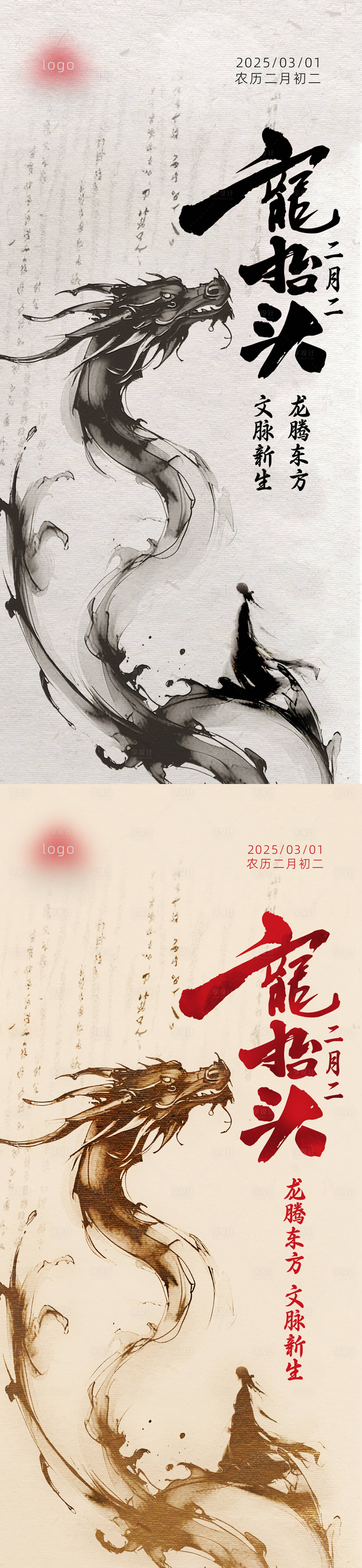 源文件下載【享設計】搜索編號：76040029064918970【二月二龍抬頭海報】