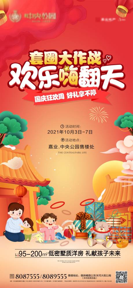 源文件下载【地产套圈大作战海报】编号：91480028686382931