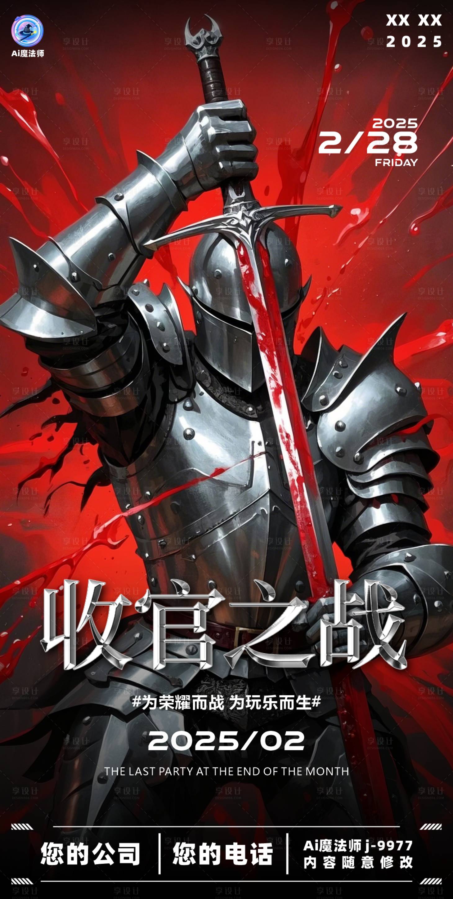 源文件下載【享設(shè)計(jì)】搜索編號(hào)：39400029074546381【酒吧日常邀約收官海報(bào)】