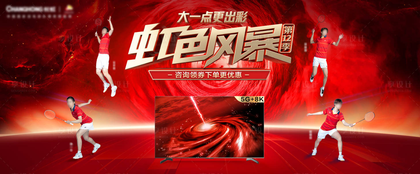 源文件下載【享設計】搜索編號：37060028925652654【電器紅色風暴紅金主kv】