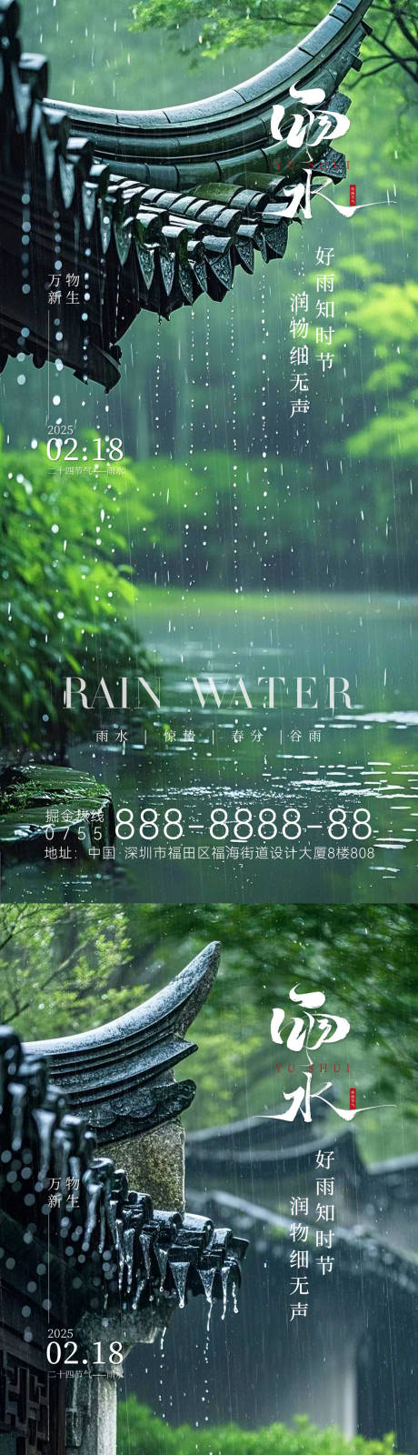 源文件下载【享设计】搜索编号：26740028813733972【雨水惊蛰春分谷雨节气海报】
