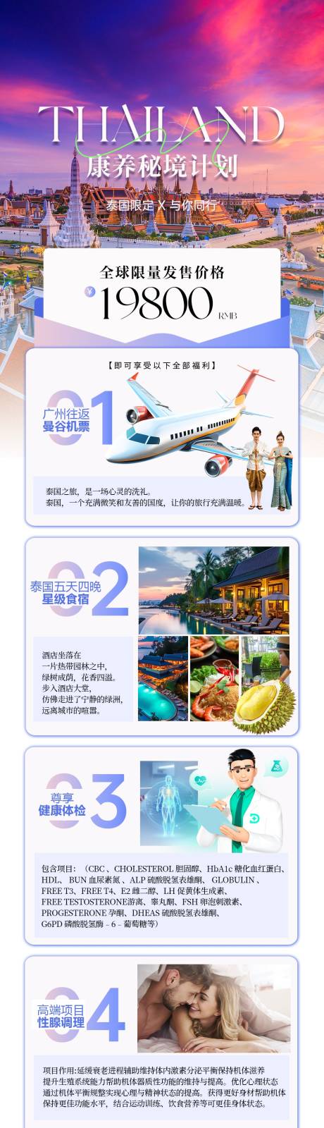 源文件下载【享设计】搜索编号：72590028990074190【泰国康养项目门票长图海报】