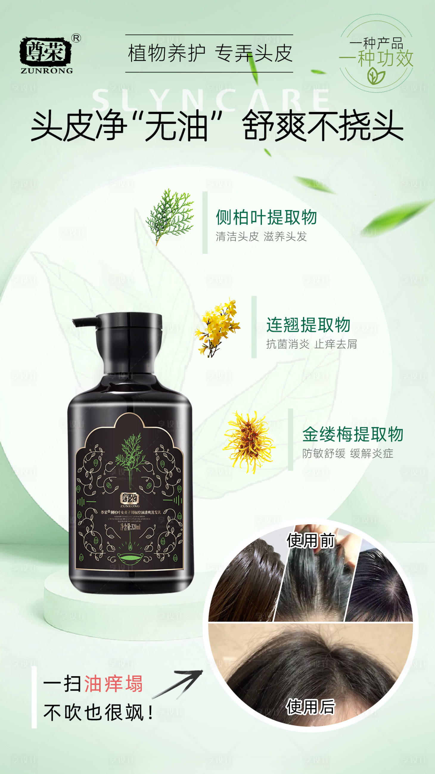 源文件下載【享設計】搜索編號：31880028907587148【洗發水產品海報】