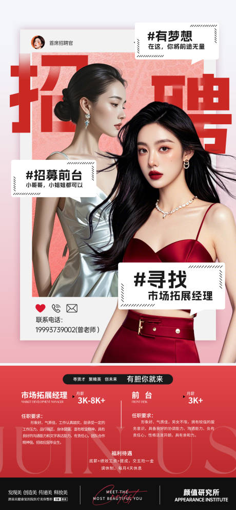 源文件下載【醫(yī)美招聘海報(bào)】編號(hào)：35750028681529037