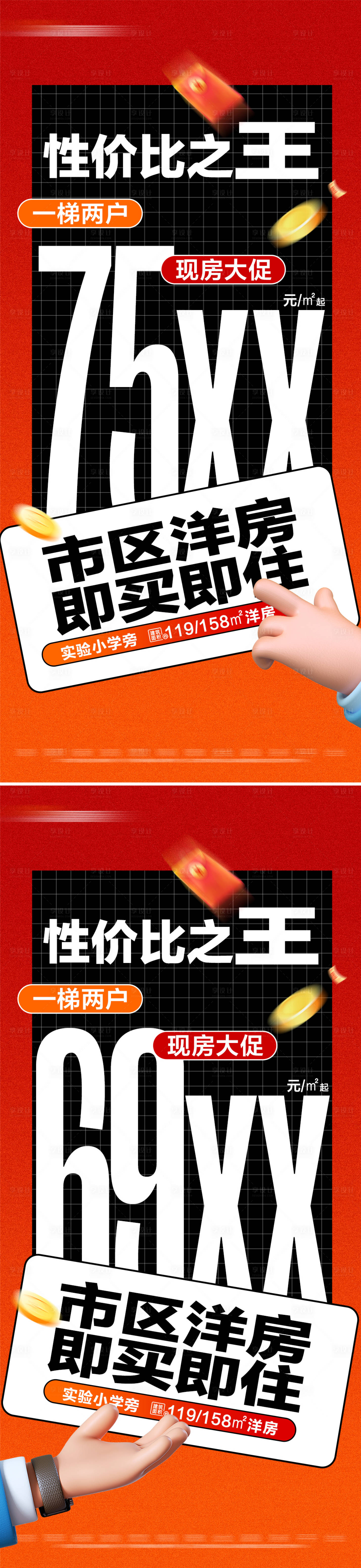 源文件下載【享設計】搜索編號：71550028684591967【地產單價海報】