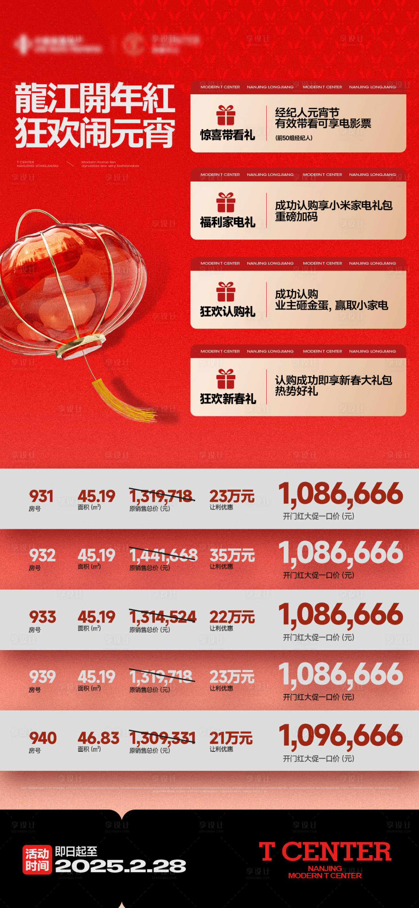 源文件下载【享设计】搜索编号：12640028748518849【地产元宵特价房海报】