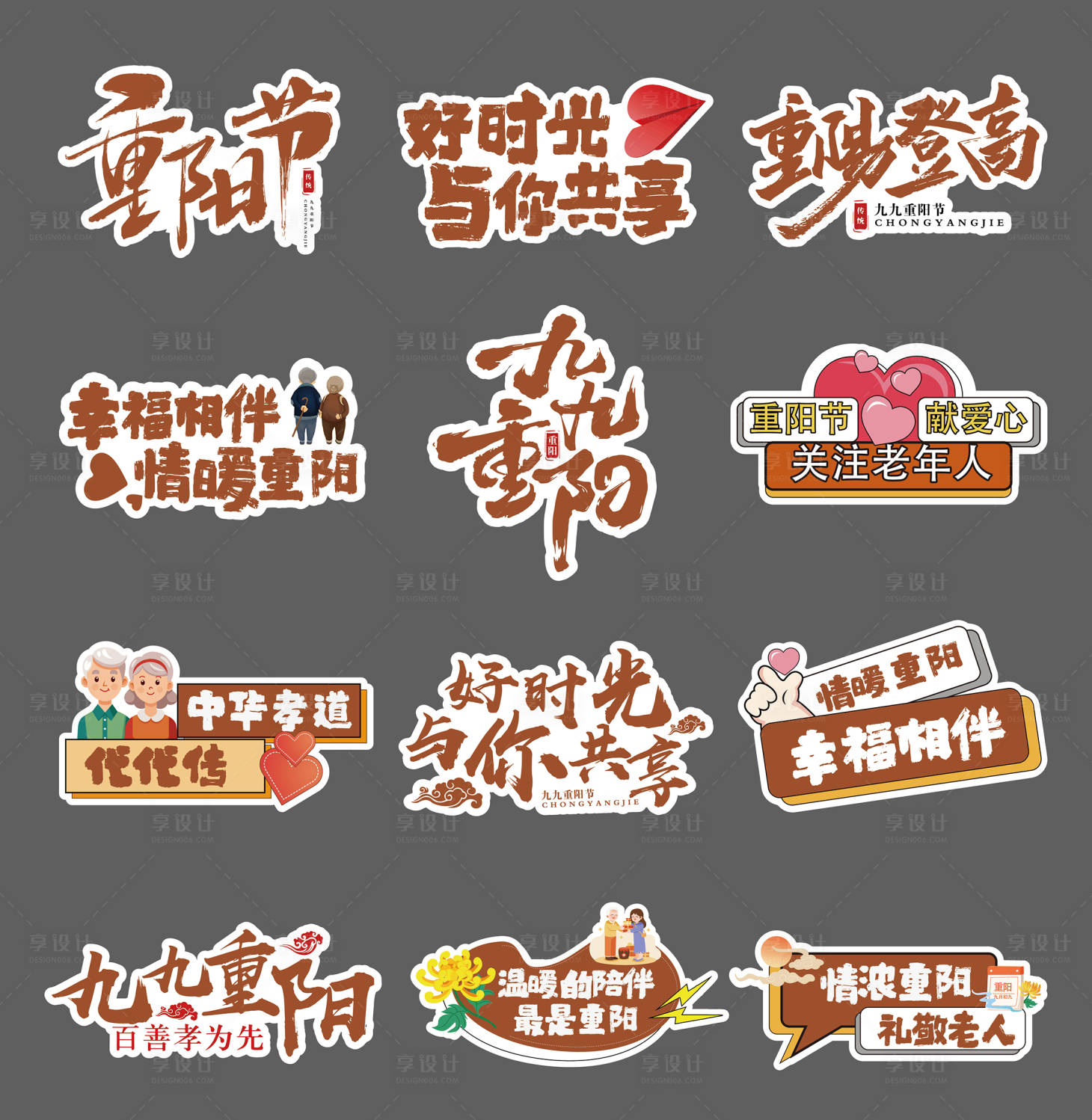 源文件下載【享設計】搜索編號：58070028938135365【重陽節敬老手舉牌】