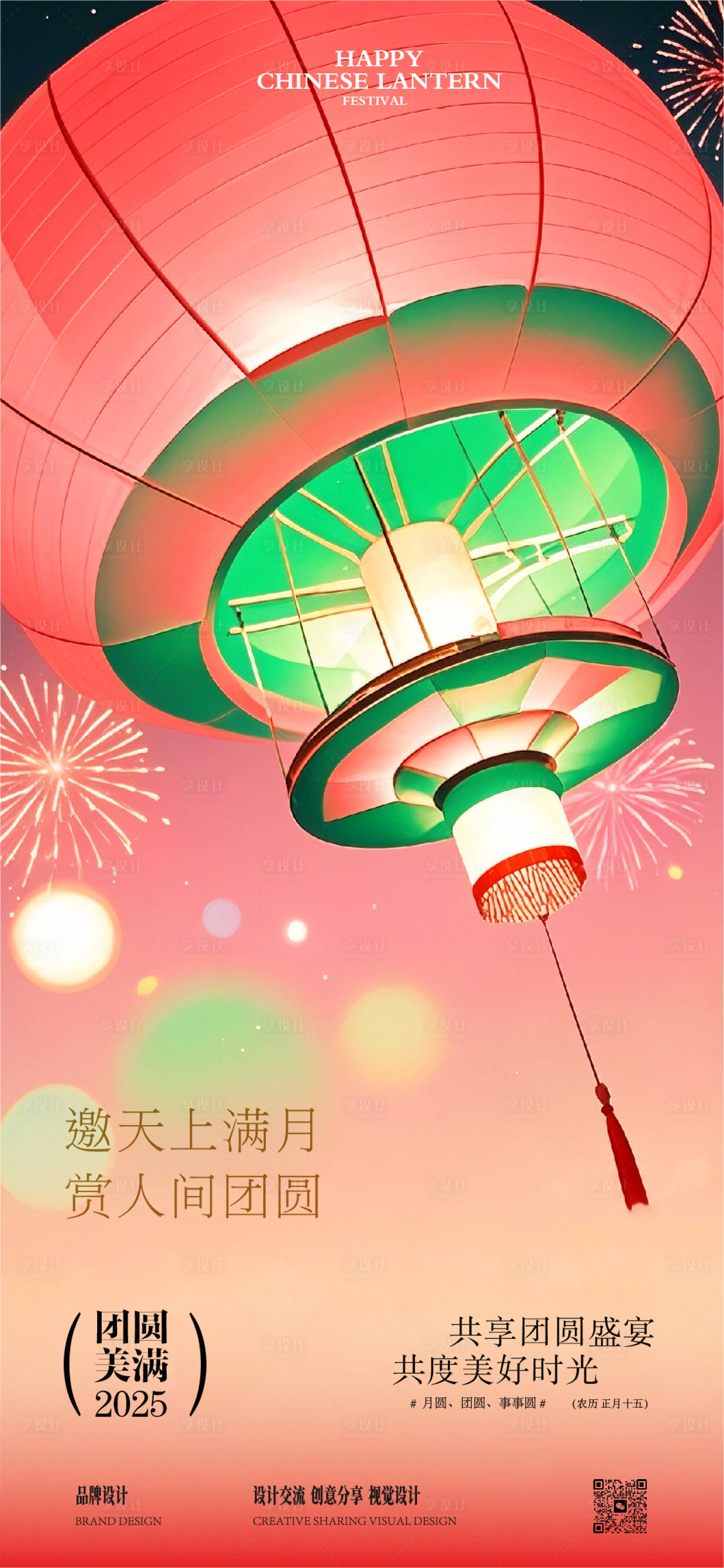 源文件下載【元宵節(jié)插畫中式海報】編號：53370028739774490