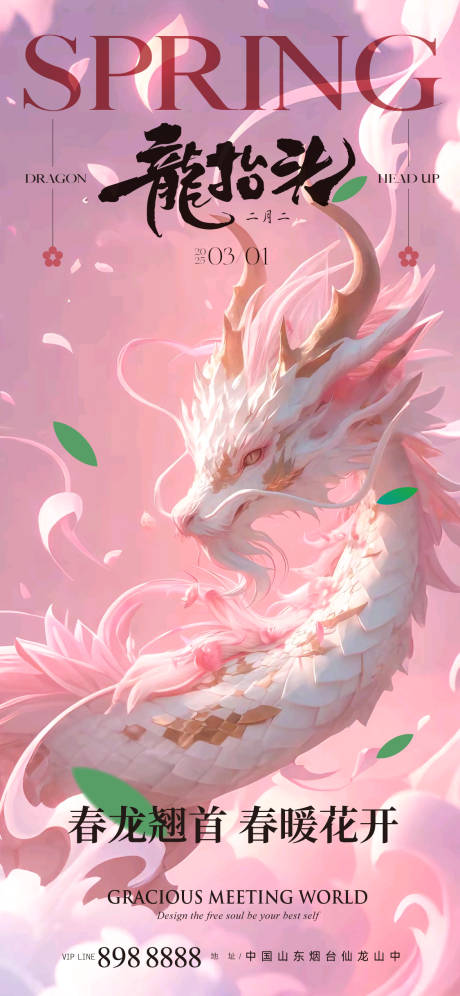 源文件下载【享设计】搜索编号：71140028919644212【龙抬头】