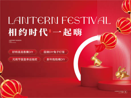 源文件下载【地产元宵活动桁架背景板】编号：38420028952191552