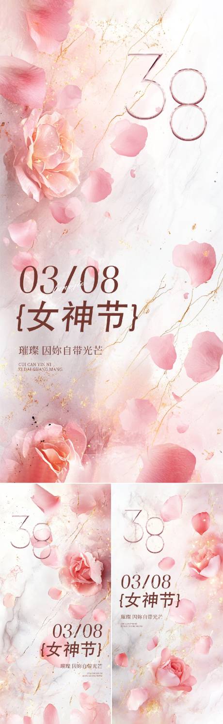 源文件下载【妇女节海报】编号：70900028849978363