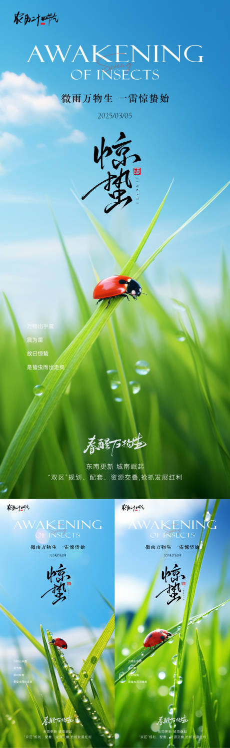源文件下載【驚蟄實景節氣海報】編號：62510028899537099