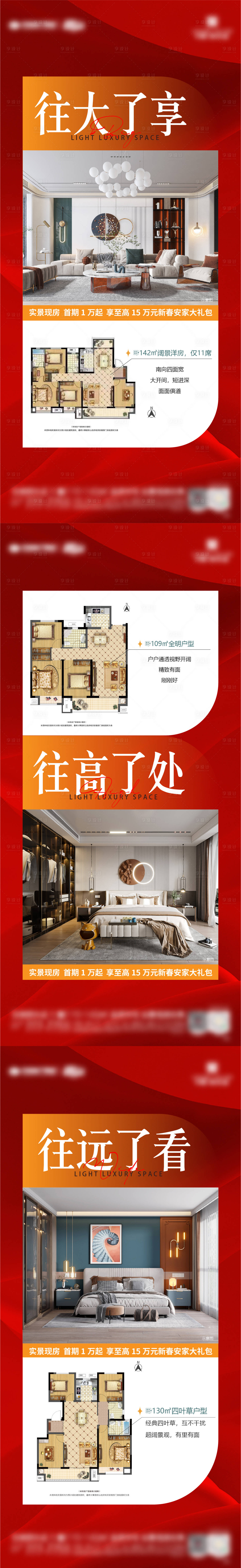 源文件下载【户型价值点海报】编号：24010028817444701