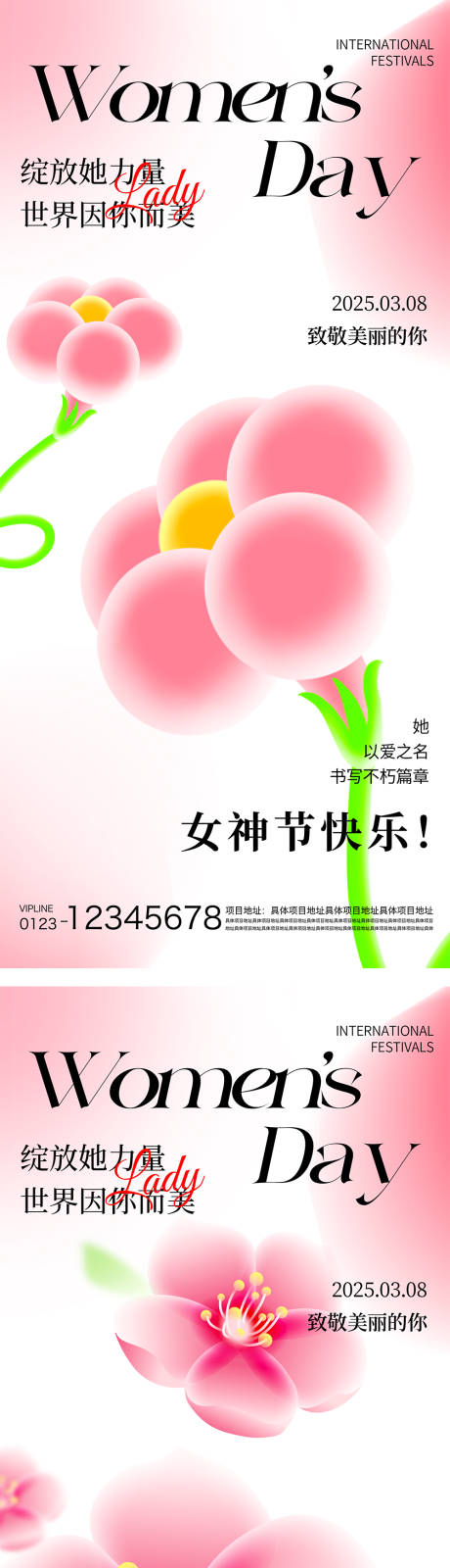 源文件下載【享設計】搜索編號：18900029002052750【婦女節海報】