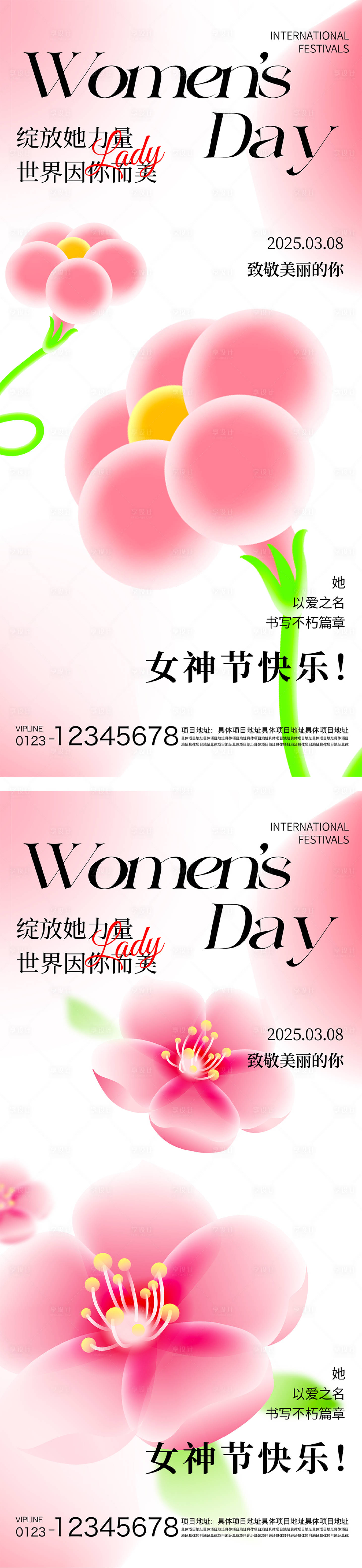 源文件下载【享设计】搜索编号：18900029002052750【妇女节海报】